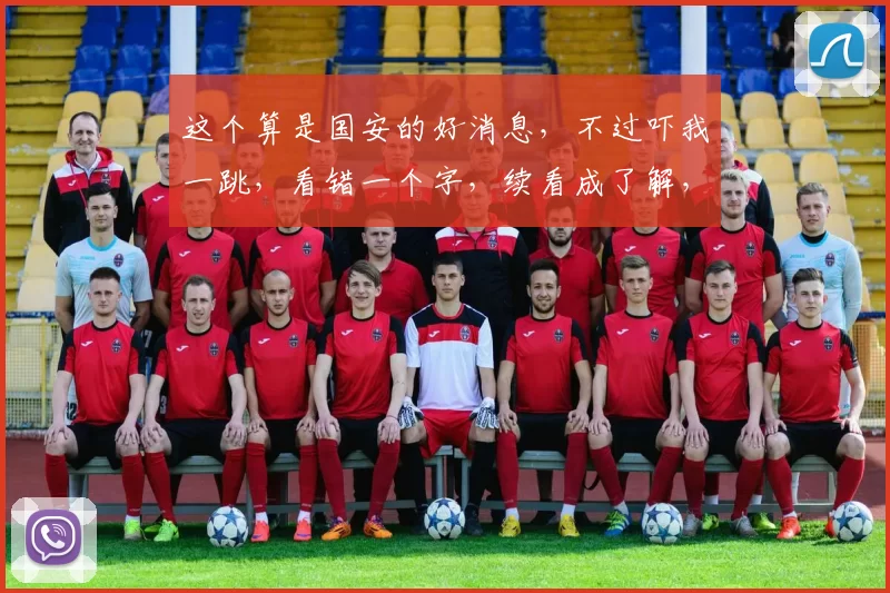 这个算是国安的好消息，不过吓我一跳，看错一个字，续看成了解，这估计是国安年前的最后一宣了_法比奥_续约_赛季